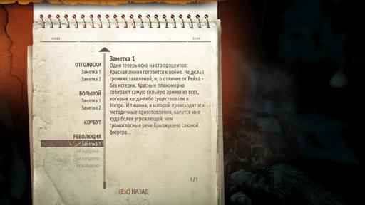 Metro: Last Light - Гайд по поиску страниц дневника Артема